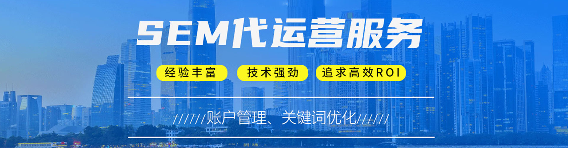 福绵sem主管